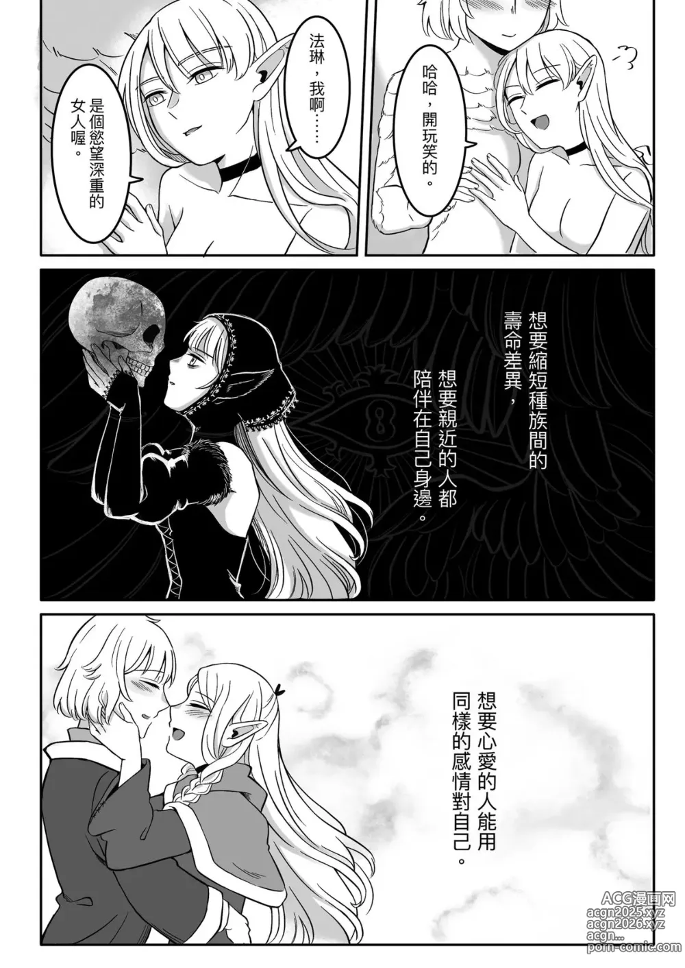 Page 28 of doujinshi 食X慾