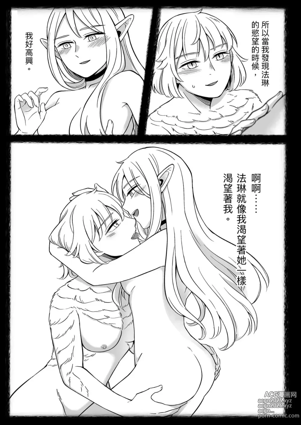 Page 29 of doujinshi 食X慾