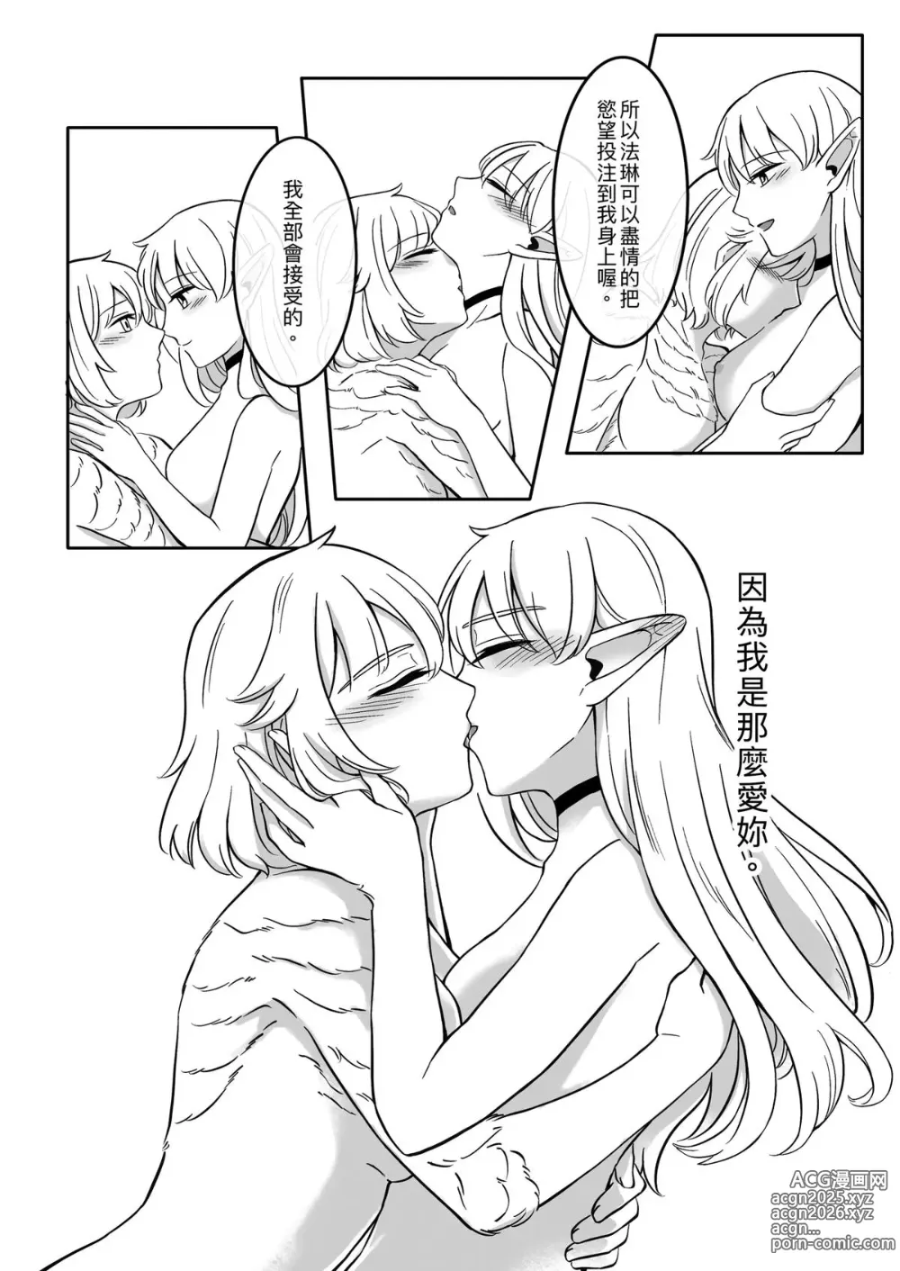 Page 30 of doujinshi 食X慾