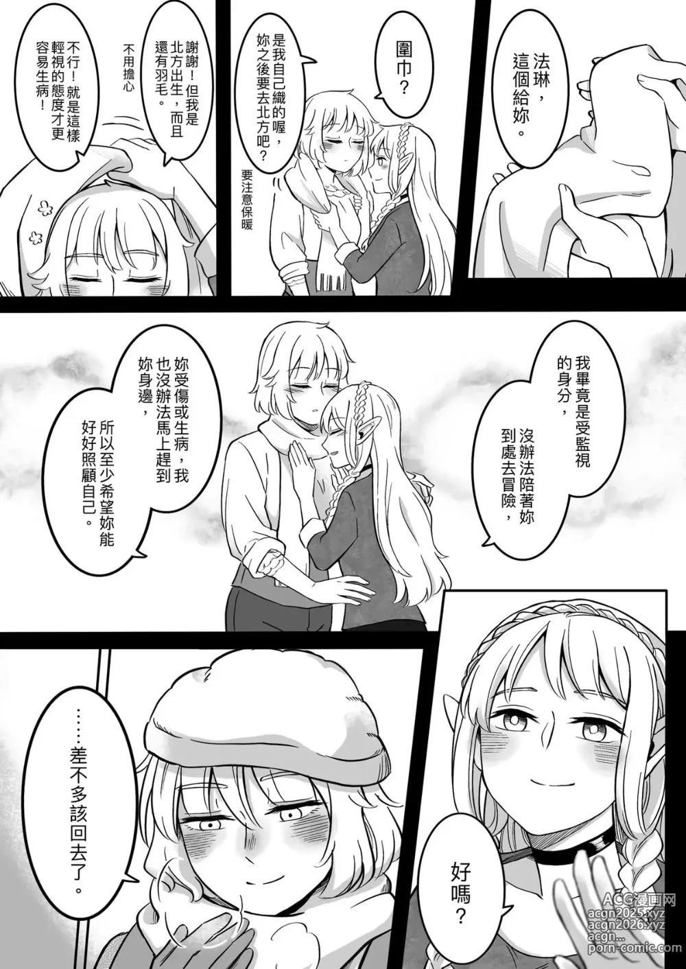 Page 6 of doujinshi 食X慾