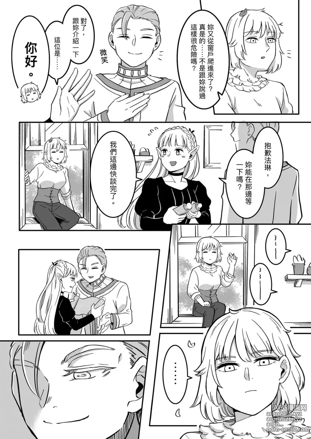 Page 8 of doujinshi 食X慾