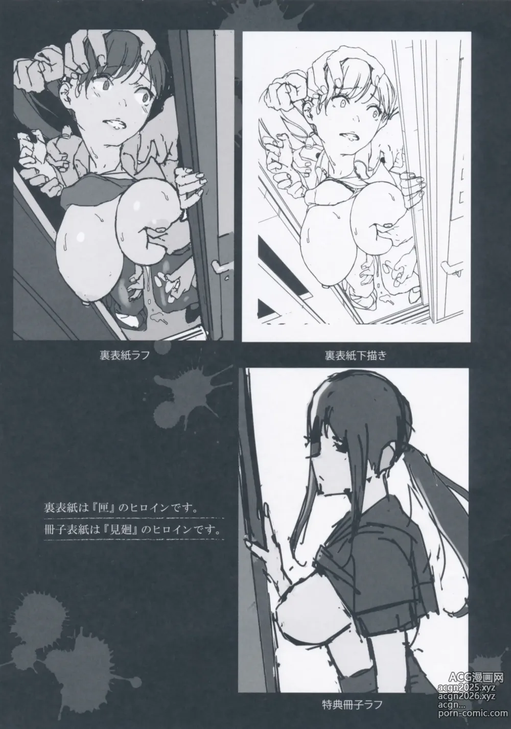 Page 3 of manga Etsuran Kinshi Melonbooks Kounyuusha Tokuten Cover Rough Shuu