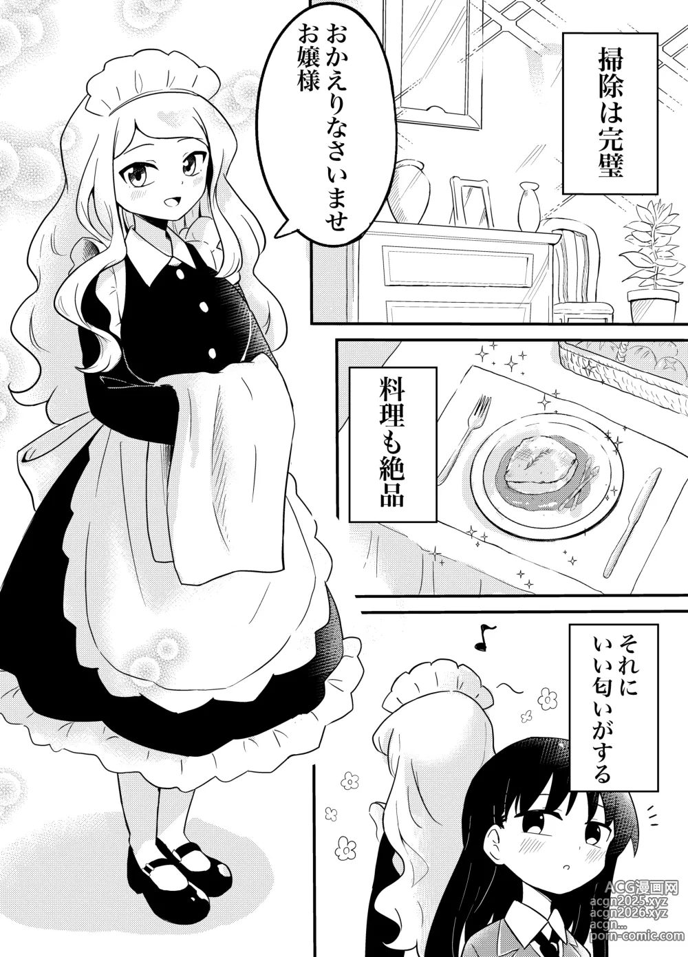 Page 2 of doujinshi Yuri Succu Maid no Amaama Gohoushi