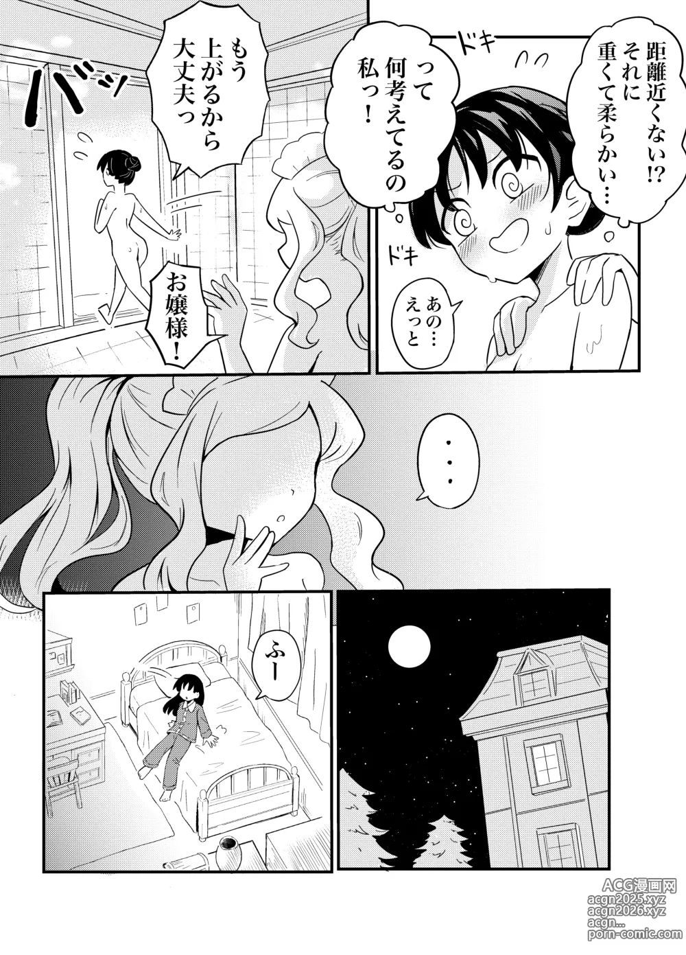 Page 5 of doujinshi Yuri Succu Maid no Amaama Gohoushi