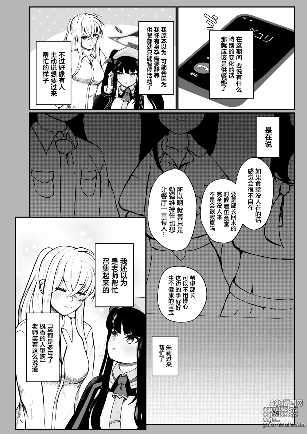 Page 13 of doujinshi Fuuka to Sannin, Totsukitooka.