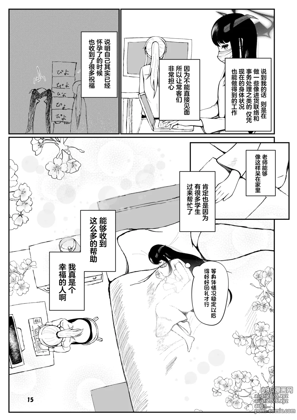 Page 14 of doujinshi Fuuka to Sannin, Totsukitooka.