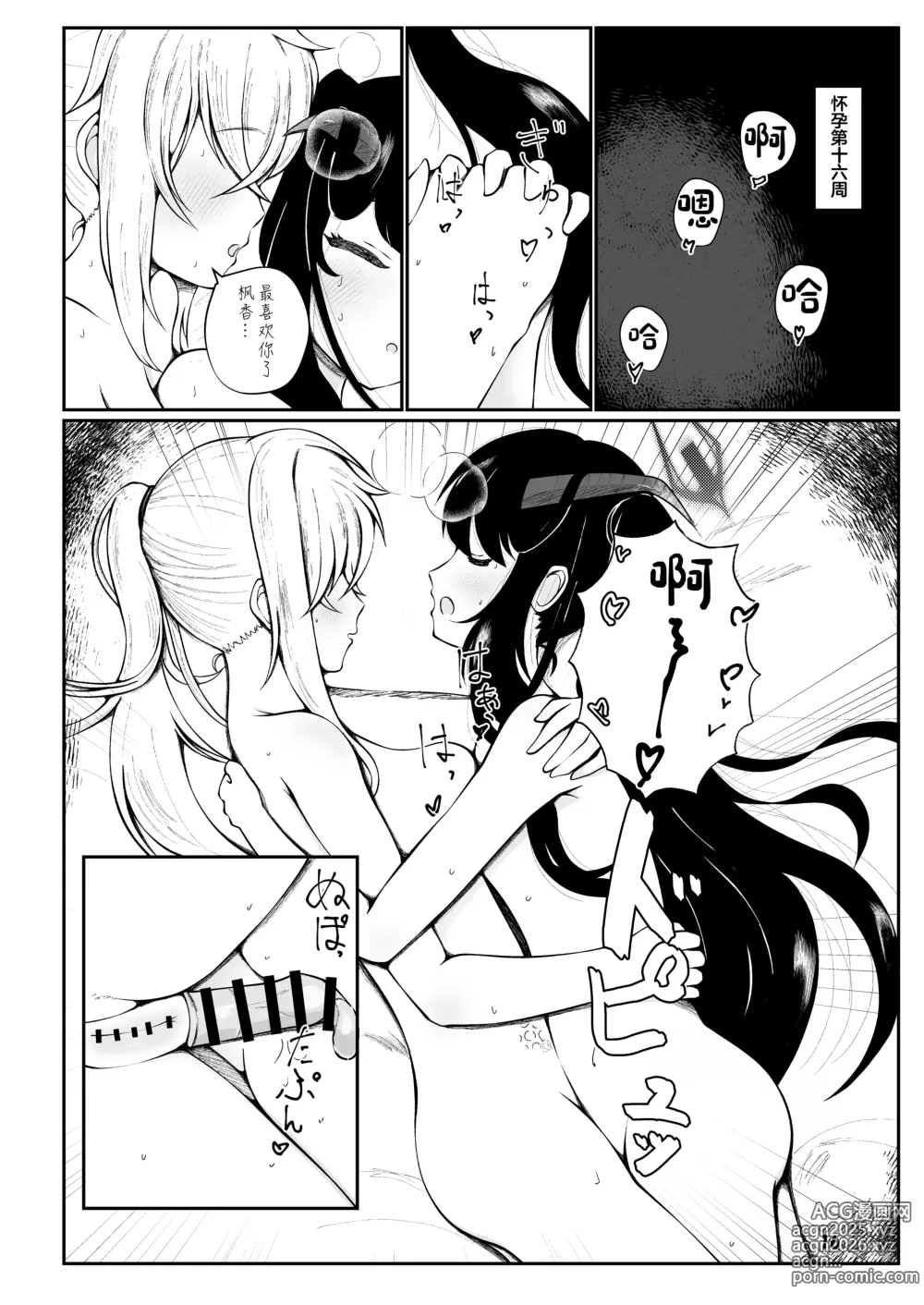 Page 15 of doujinshi Fuuka to Sannin, Totsukitooka.