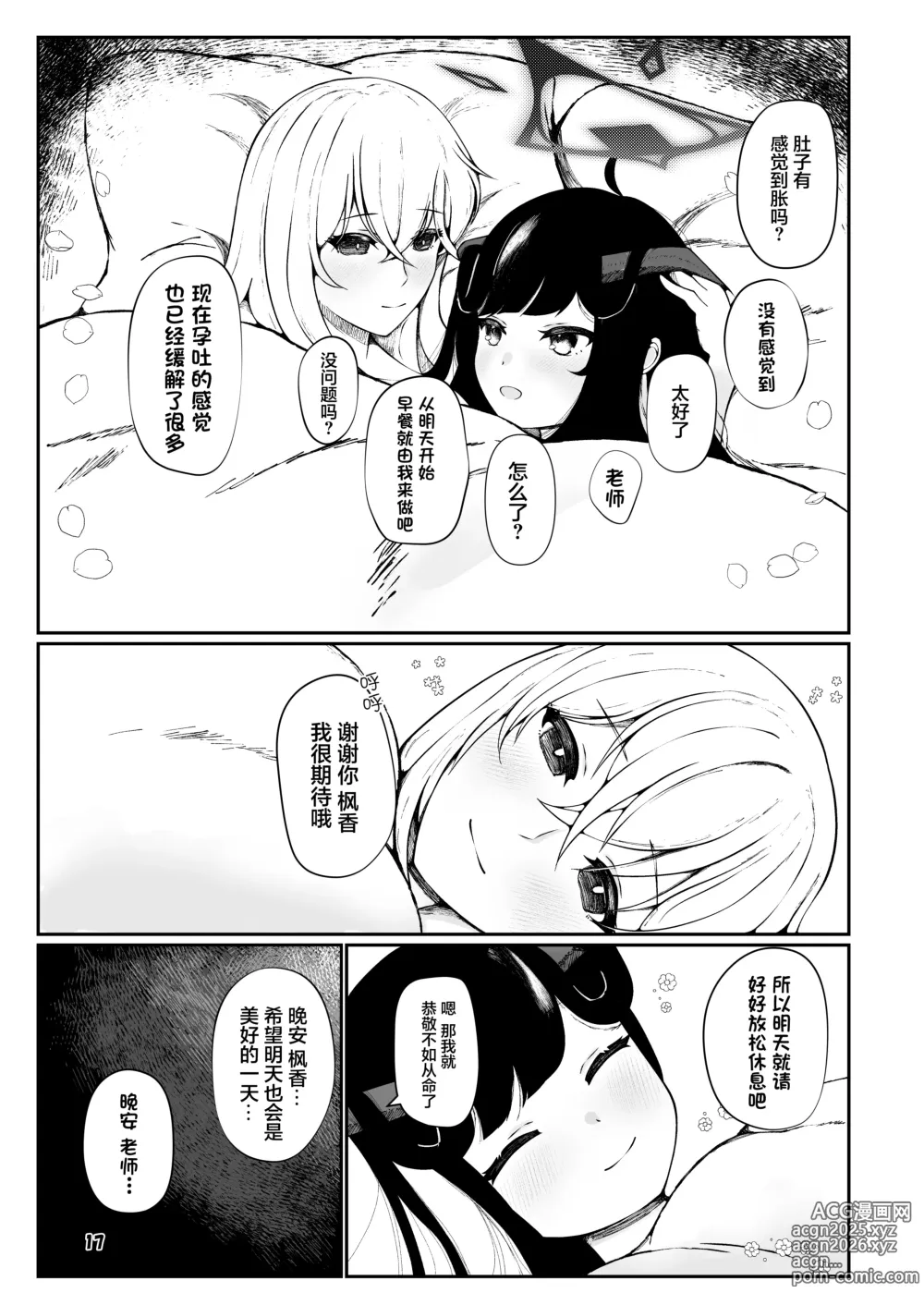 Page 16 of doujinshi Fuuka to Sannin, Totsukitooka.