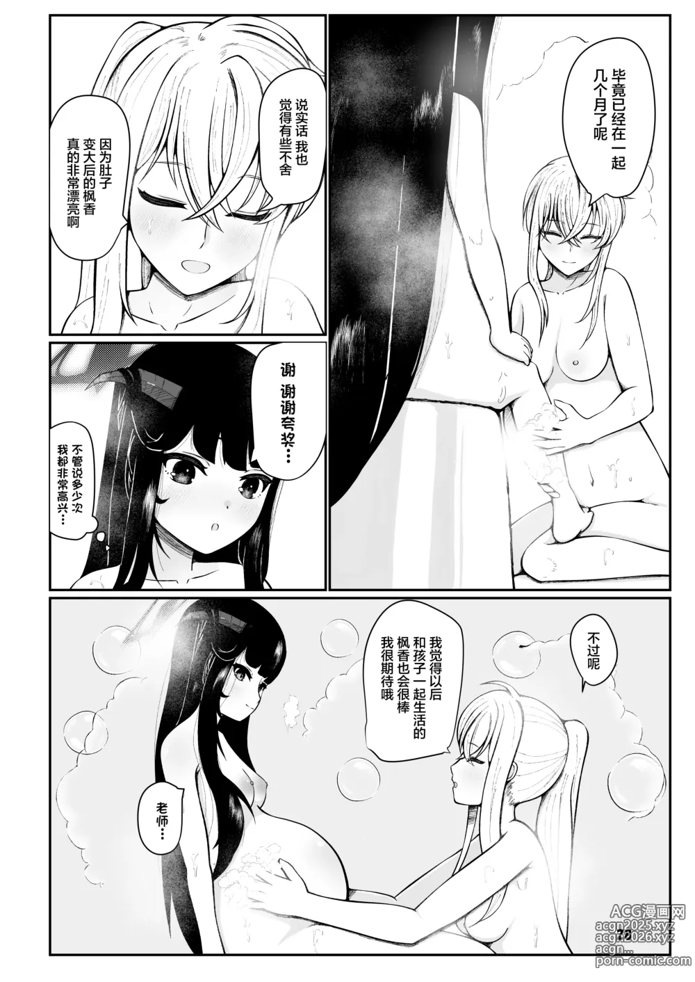 Page 27 of doujinshi Fuuka to Sannin, Totsukitooka.