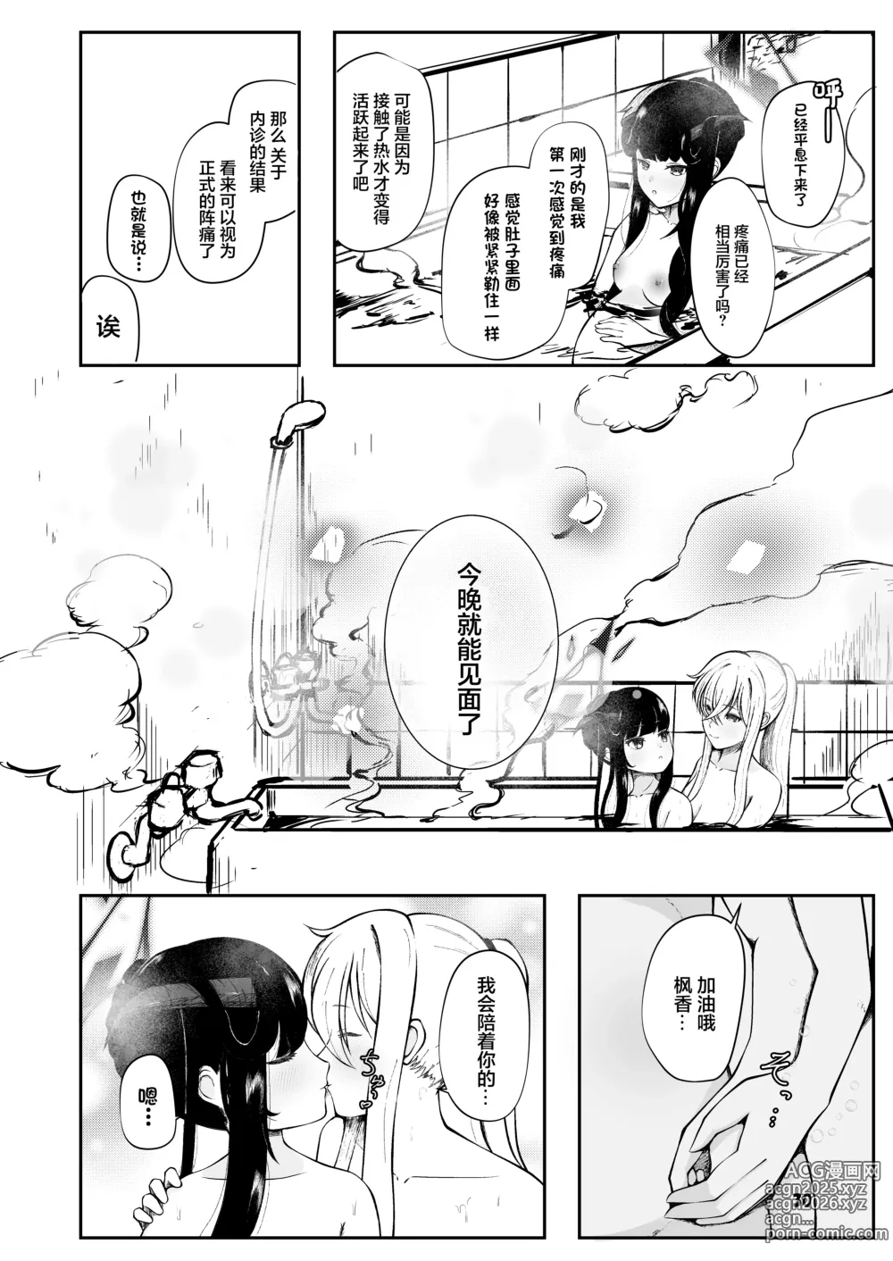 Page 29 of doujinshi Fuuka to Sannin, Totsukitooka.