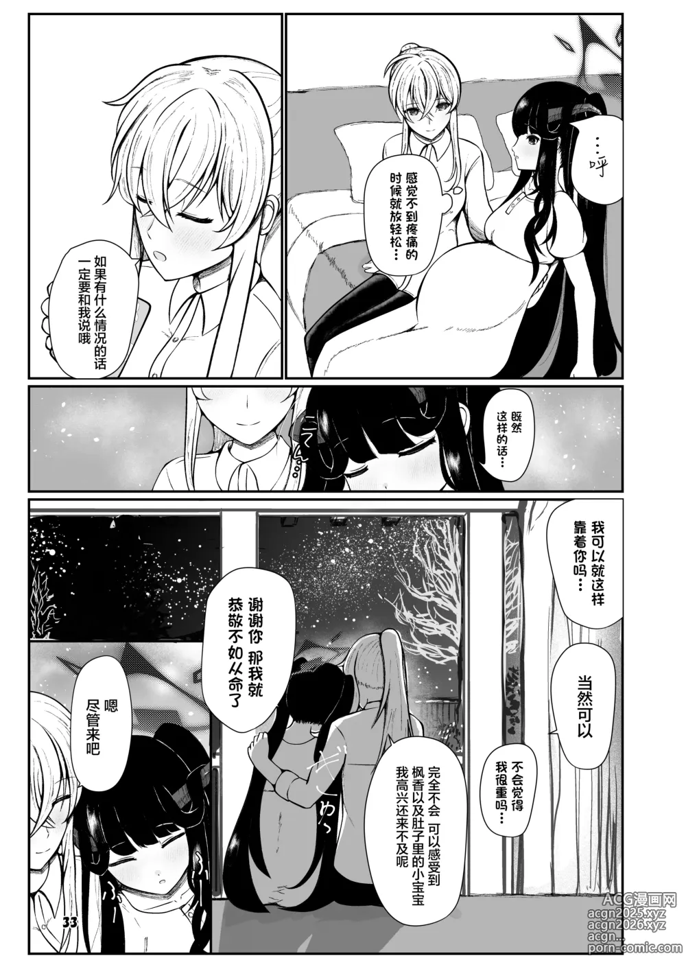 Page 32 of doujinshi Fuuka to Sannin, Totsukitooka.