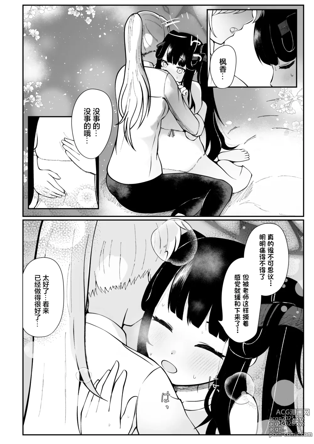 Page 35 of doujinshi Fuuka to Sannin, Totsukitooka.