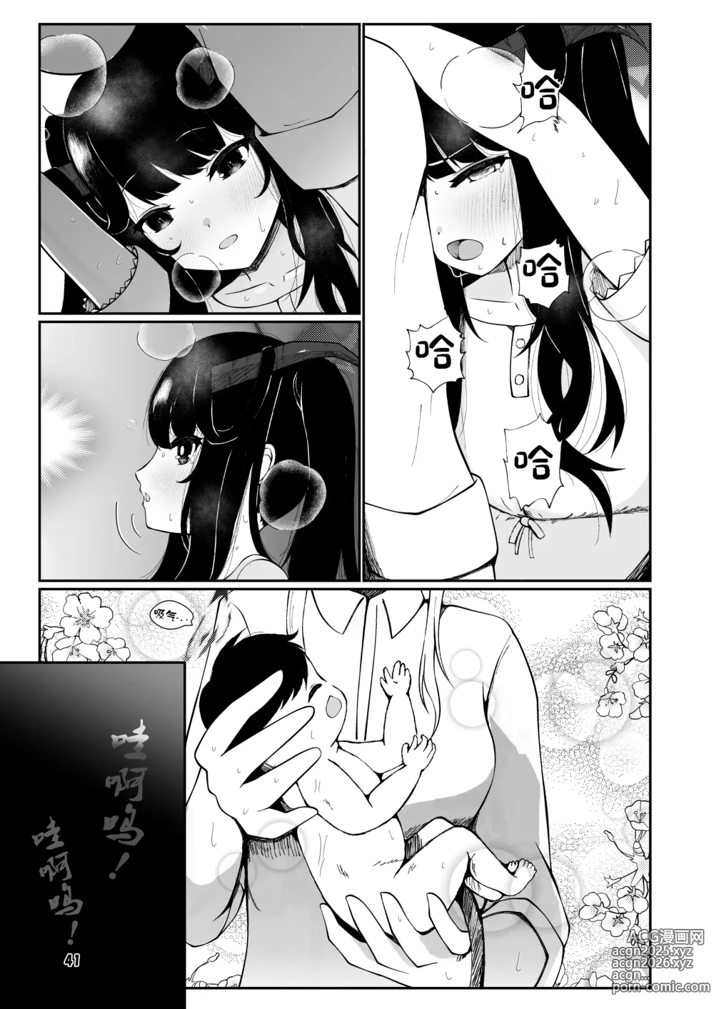 Page 40 of doujinshi Fuuka to Sannin, Totsukitooka.