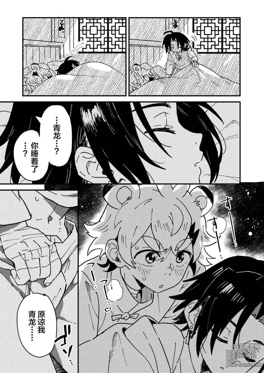 Page 11 of doujinshi Byakko-kun to Seiryuu 2 ~Kinyoku Syugyou Hen~