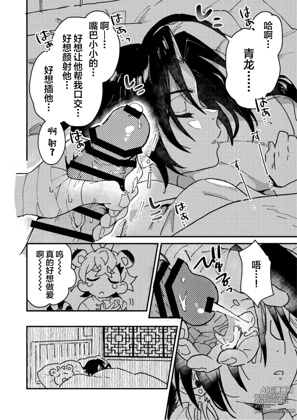 Page 12 of doujinshi Byakko-kun to Seiryuu 2 ~Kinyoku Syugyou Hen~