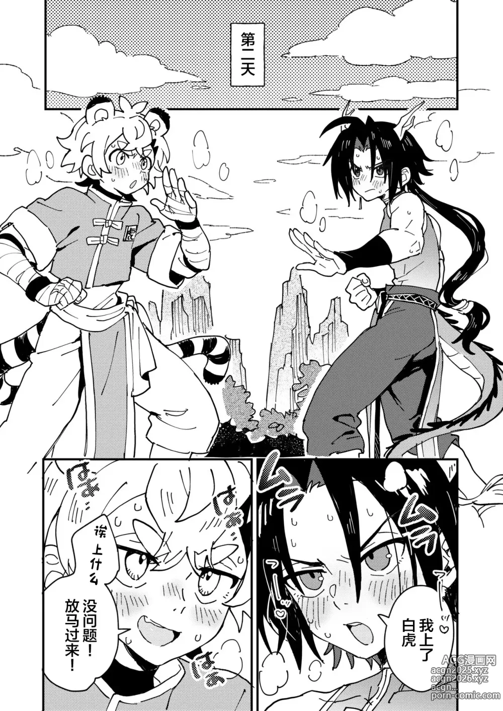 Page 13 of doujinshi Byakko-kun to Seiryuu 2 ~Kinyoku Syugyou Hen~