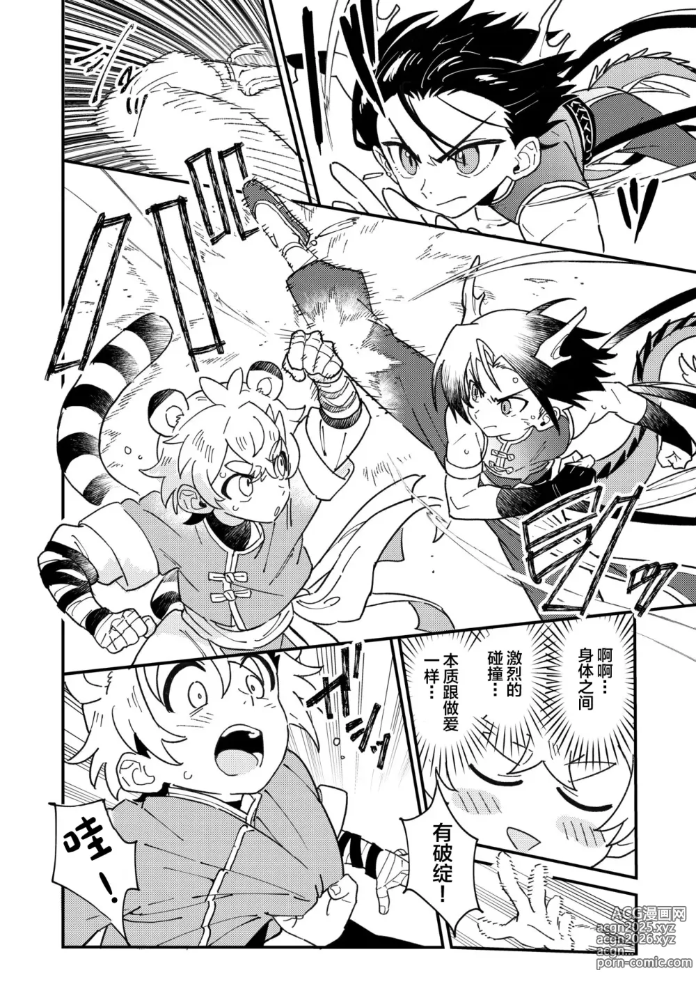 Page 14 of doujinshi Byakko-kun to Seiryuu 2 ~Kinyoku Syugyou Hen~