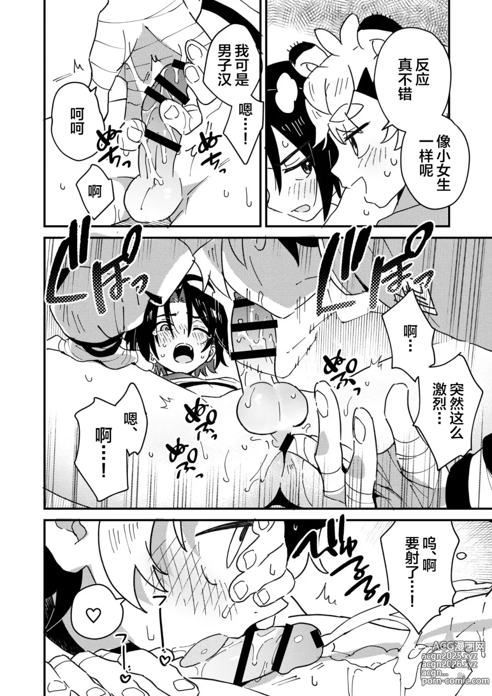 Page 20 of doujinshi Byakko-kun to Seiryuu 2 ~Kinyoku Syugyou Hen~