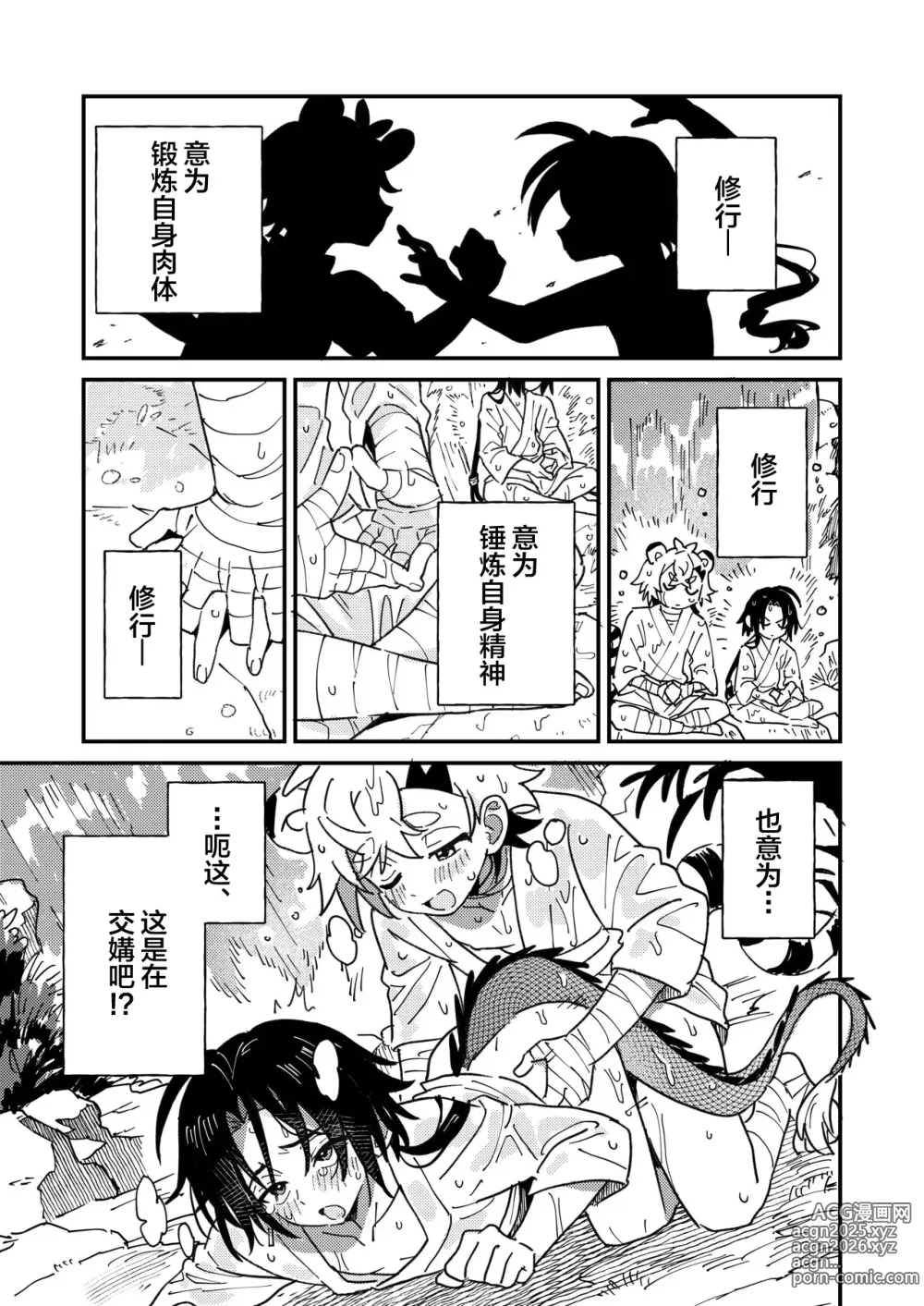 Page 3 of doujinshi Byakko-kun to Seiryuu 2 ~Kinyoku Syugyou Hen~