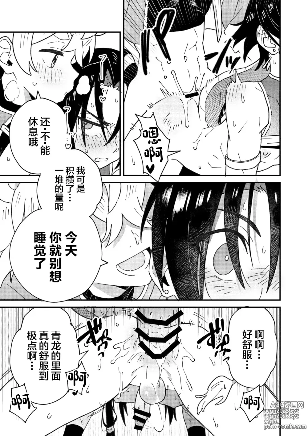 Page 23 of doujinshi Byakko-kun to Seiryuu 2 ~Kinyoku Syugyou Hen~