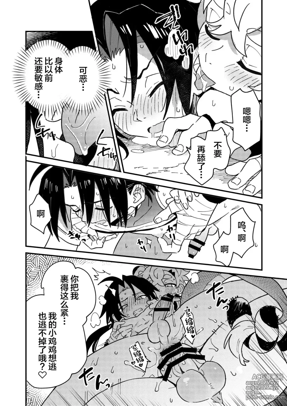 Page 24 of doujinshi Byakko-kun to Seiryuu 2 ~Kinyoku Syugyou Hen~