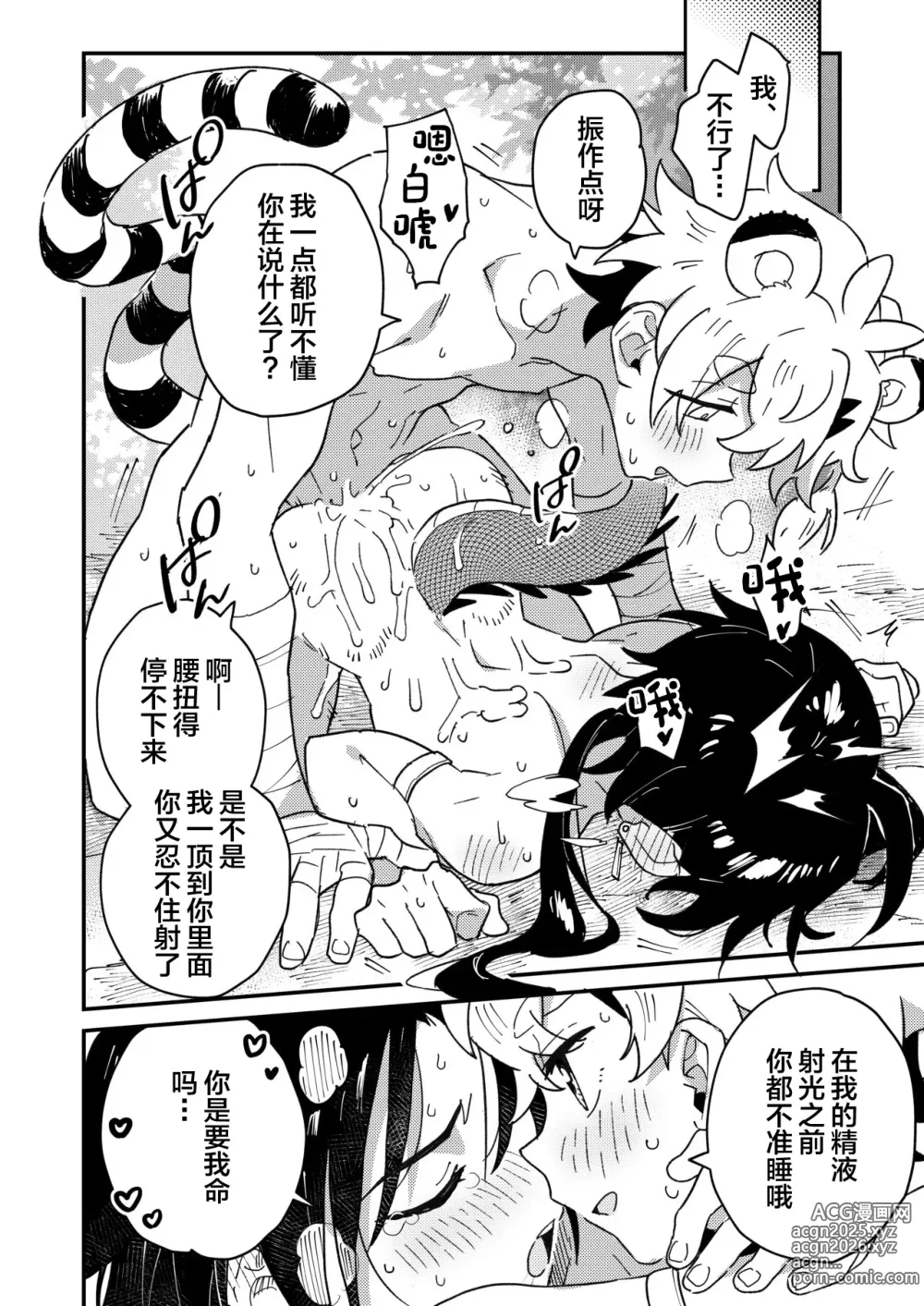 Page 26 of doujinshi Byakko-kun to Seiryuu 2 ~Kinyoku Syugyou Hen~