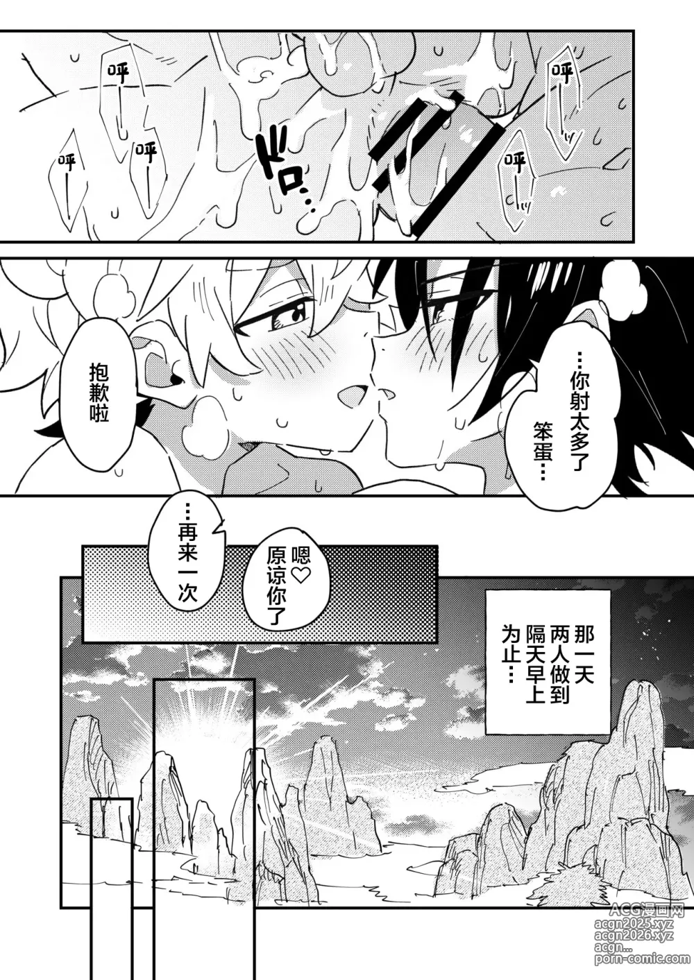 Page 29 of doujinshi Byakko-kun to Seiryuu 2 ~Kinyoku Syugyou Hen~