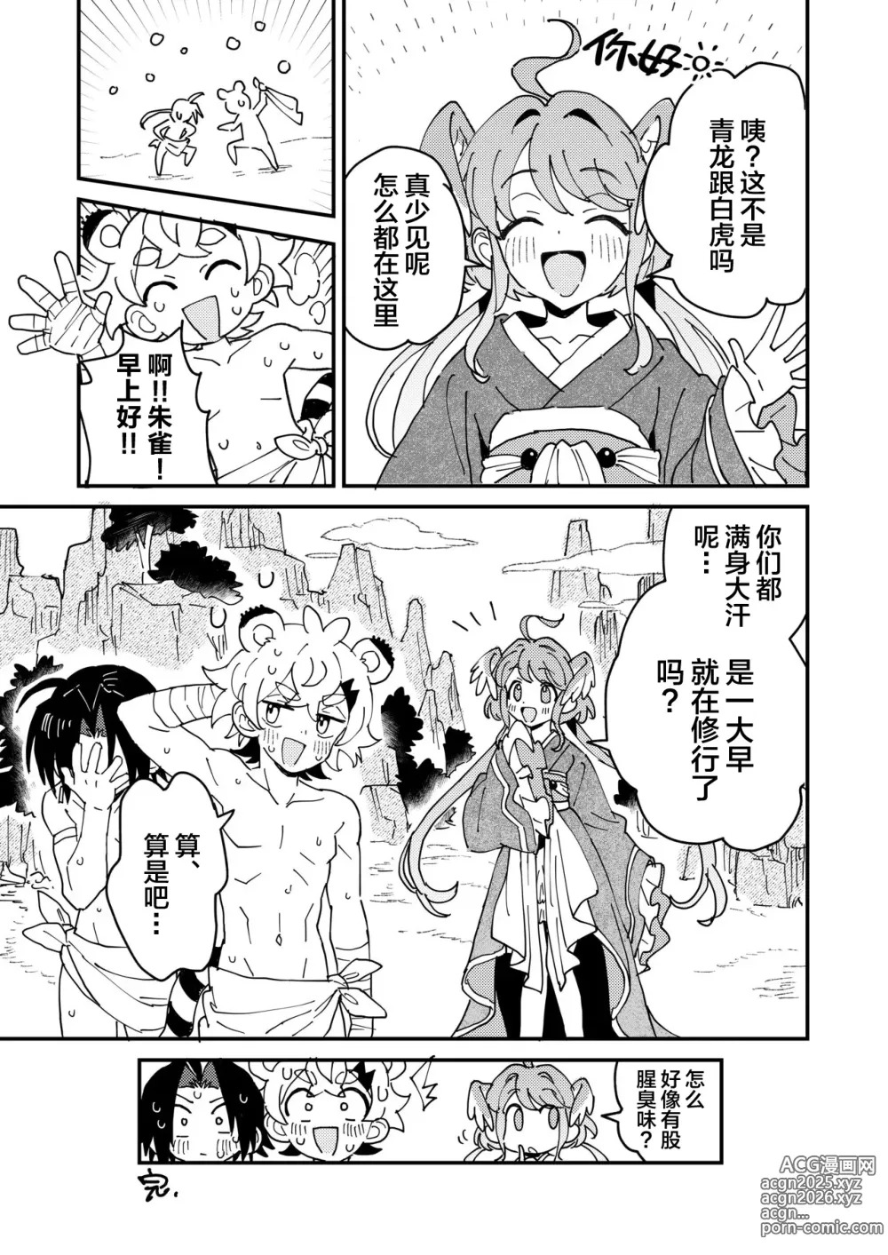 Page 30 of doujinshi Byakko-kun to Seiryuu 2 ~Kinyoku Syugyou Hen~