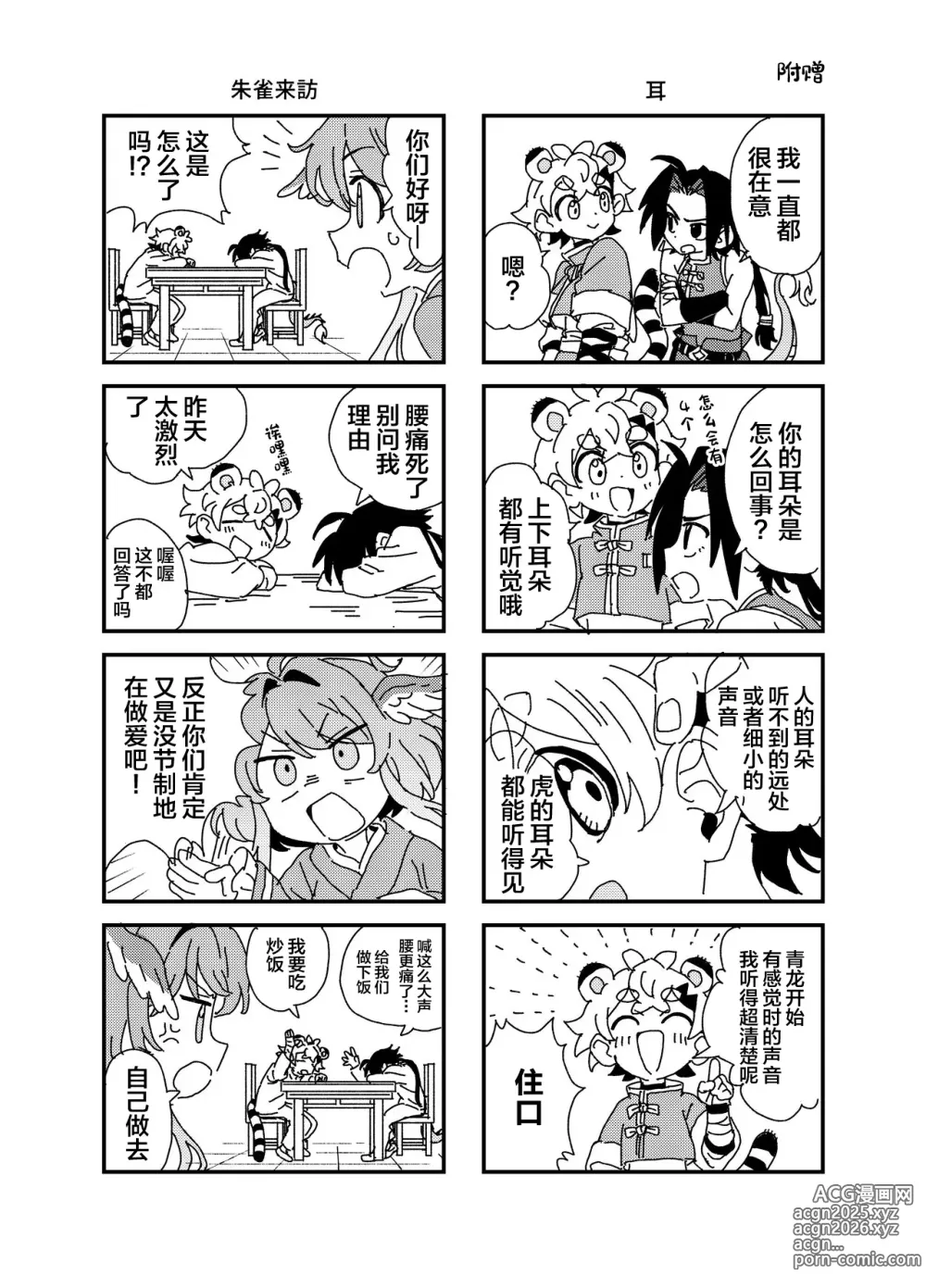 Page 32 of doujinshi Byakko-kun to Seiryuu 2 ~Kinyoku Syugyou Hen~