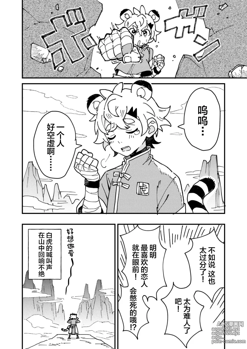 Page 6 of doujinshi Byakko-kun to Seiryuu 2 ~Kinyoku Syugyou Hen~