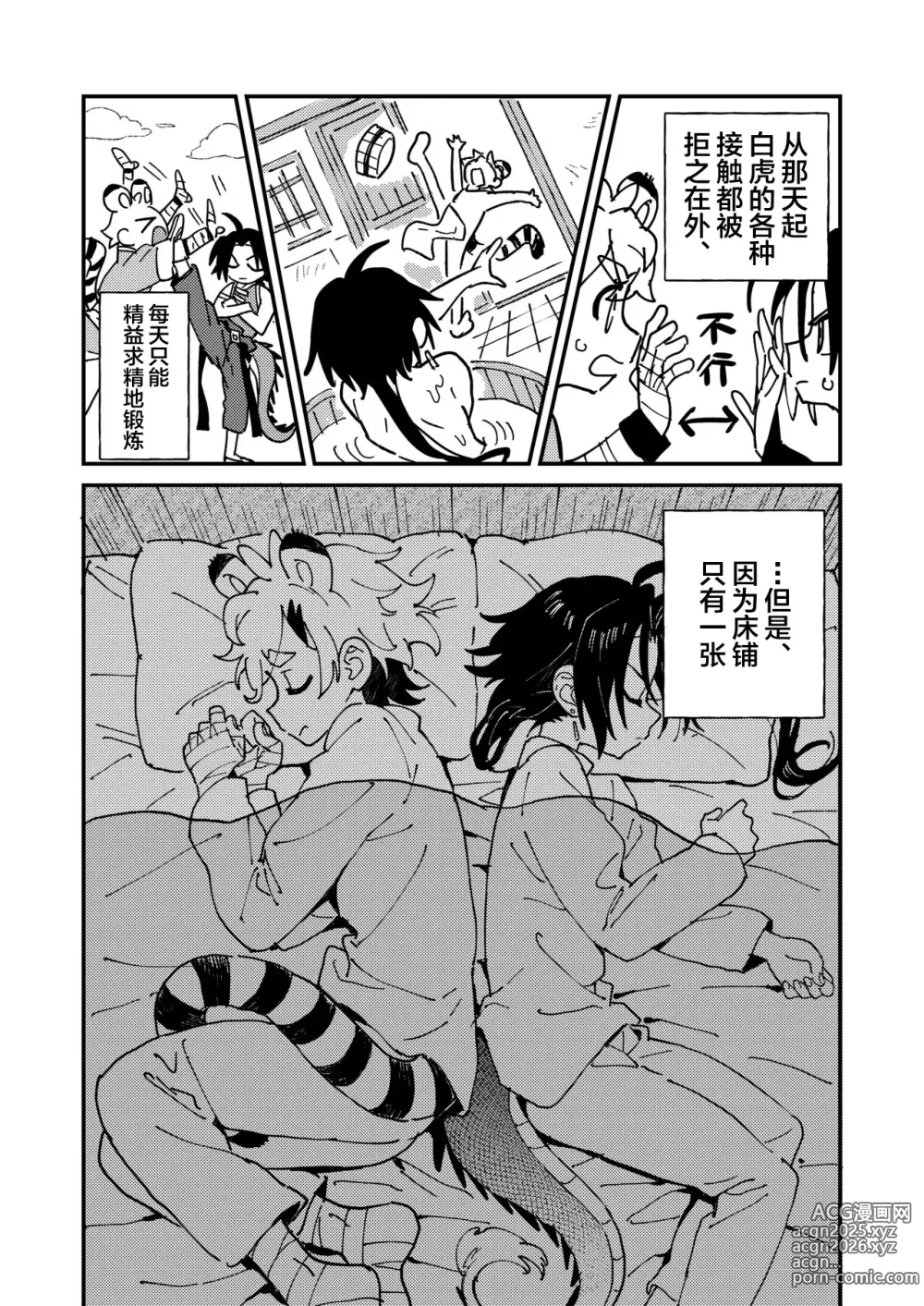 Page 7 of doujinshi Byakko-kun to Seiryuu 2 ~Kinyoku Syugyou Hen~