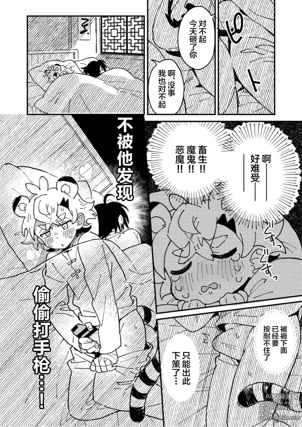 Page 8 of doujinshi Byakko-kun to Seiryuu 2 ~Kinyoku Syugyou Hen~