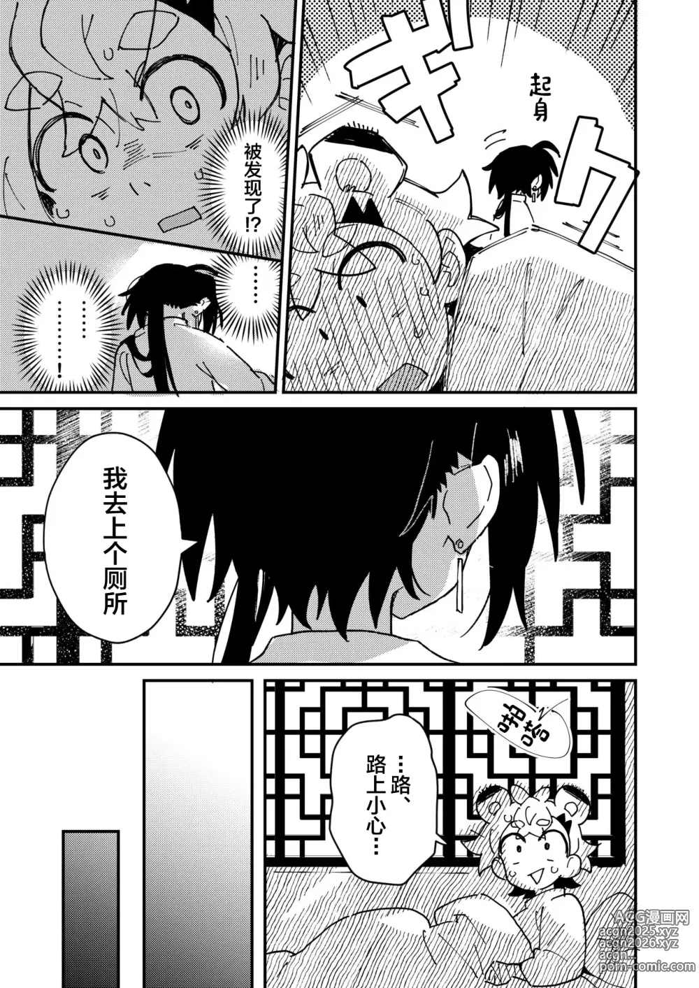 Page 9 of doujinshi Byakko-kun to Seiryuu 2 ~Kinyoku Syugyou Hen~