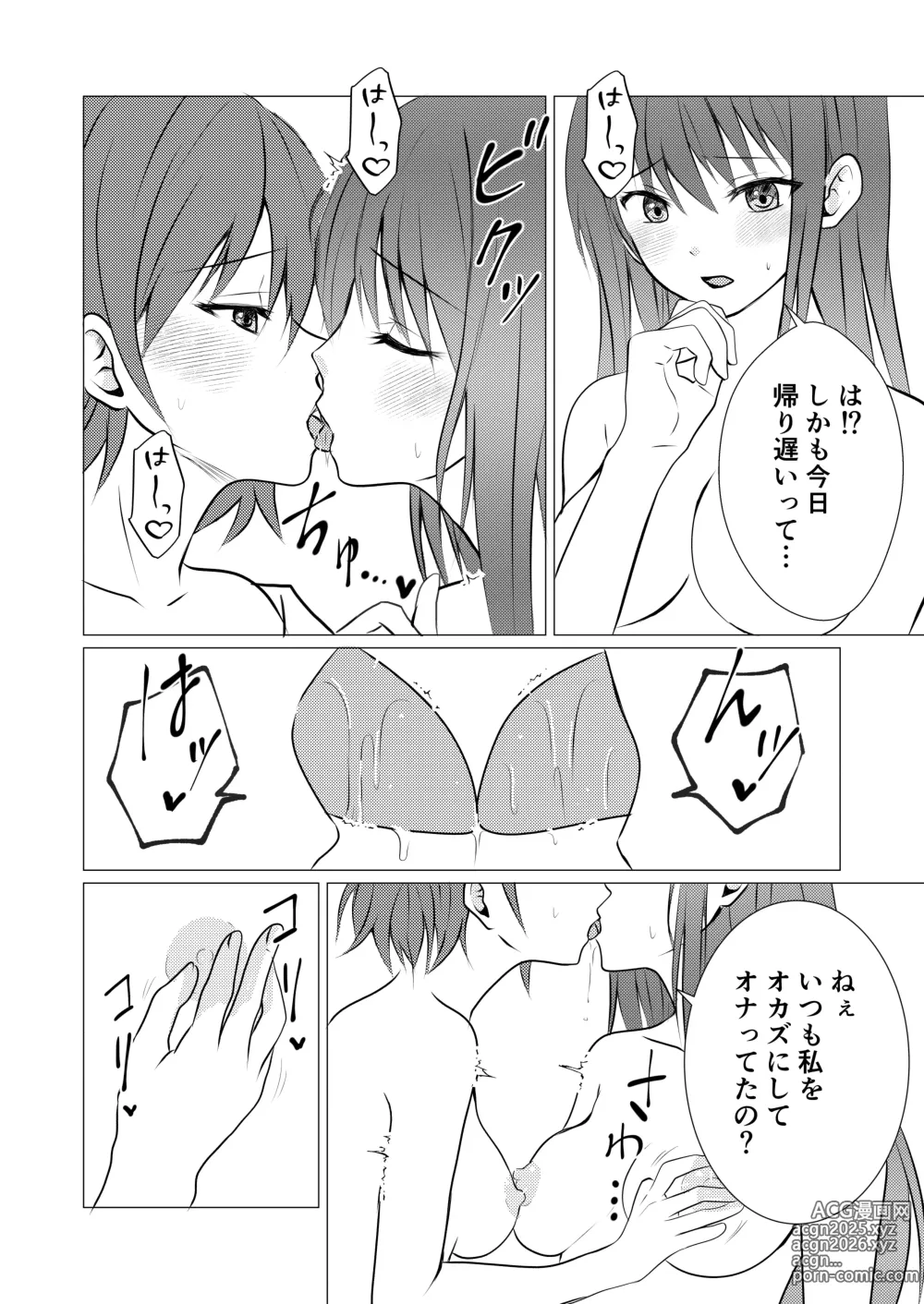 Page 10 of doujinshi Joshiryou no Aibeya de Yuri Ecchi