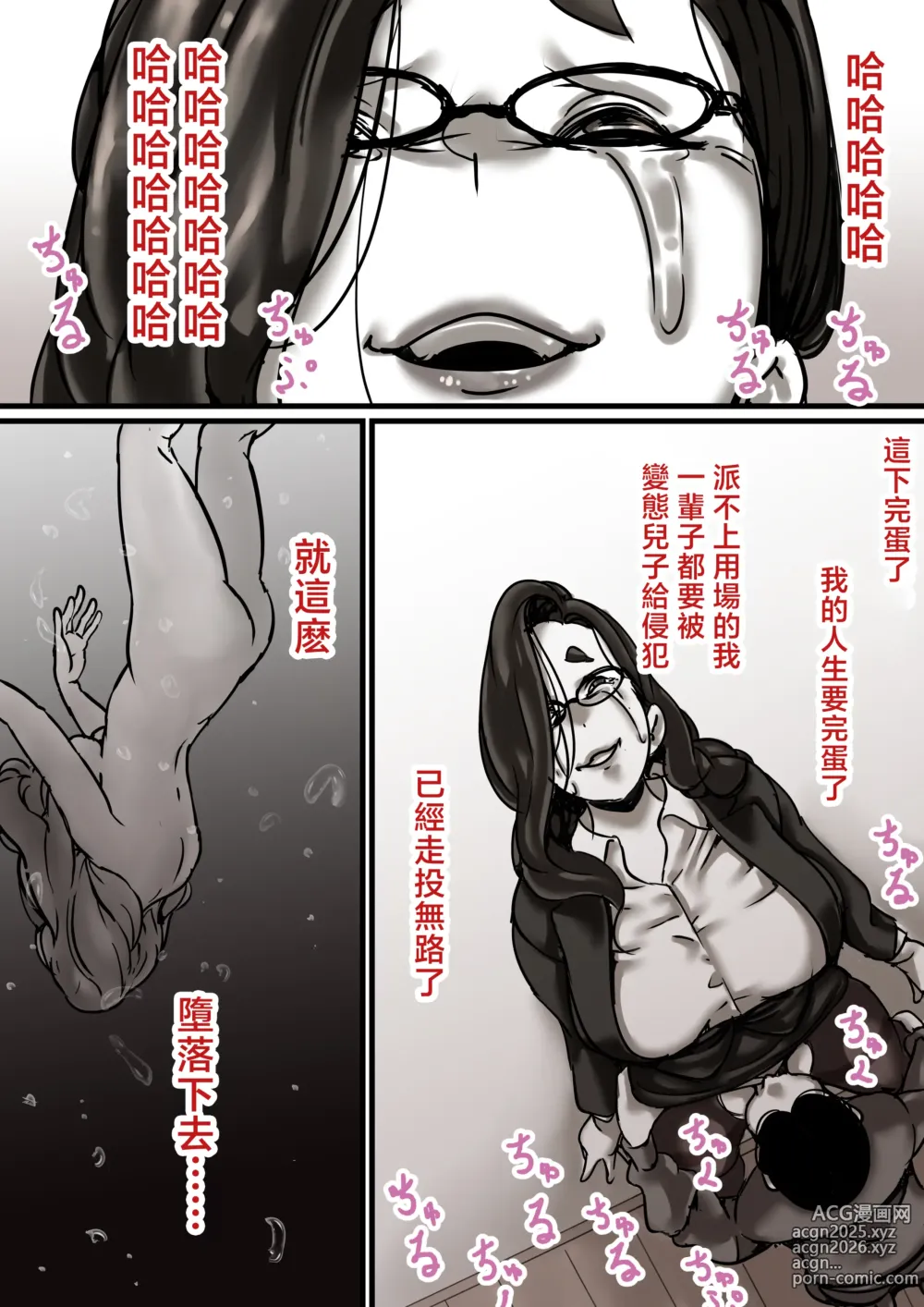 Page 13 of doujinshi 與母共墮落 part6