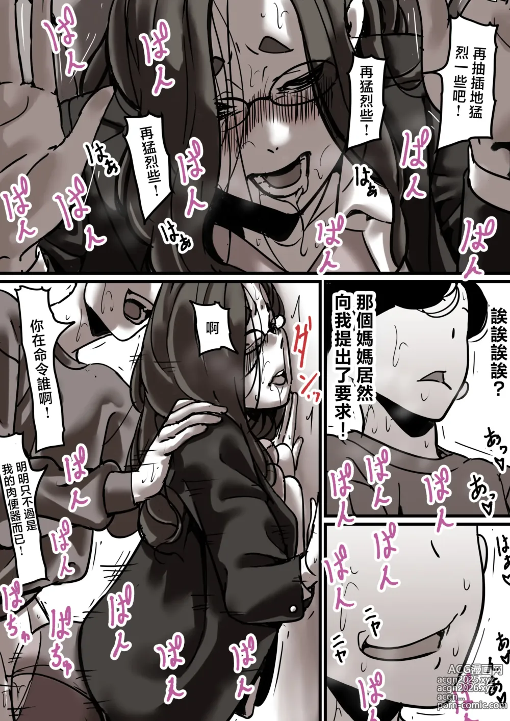 Page 23 of doujinshi 與母共墮落 part6