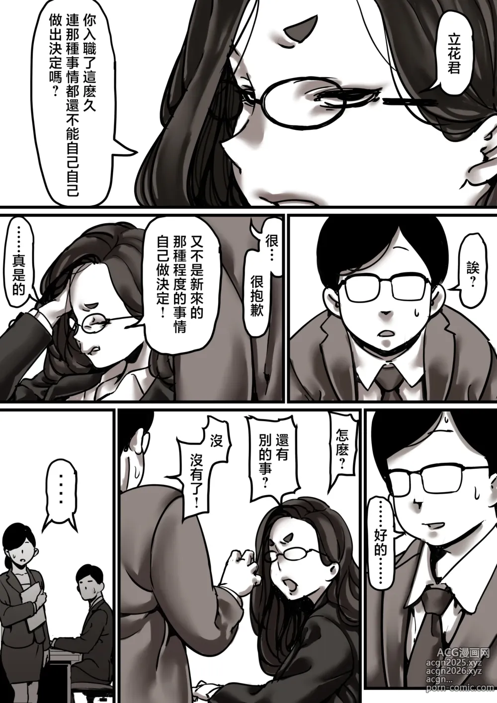 Page 30 of doujinshi 與母共墮落 part6