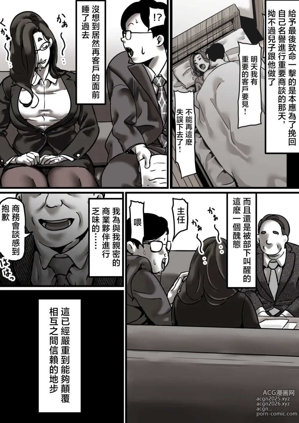 Page 4 of doujinshi 與母共墮落 part6