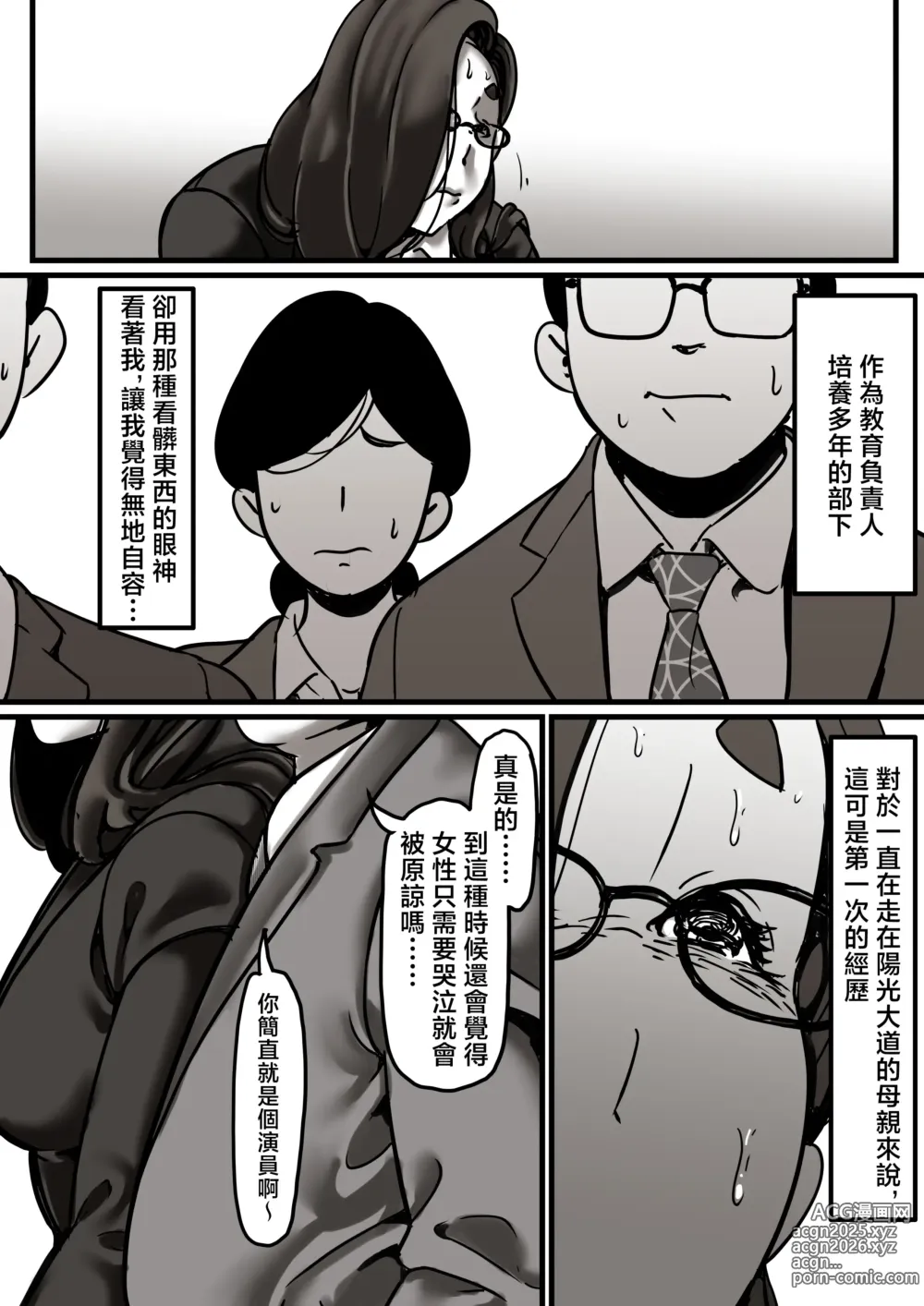 Page 6 of doujinshi 與母共墮落 part6