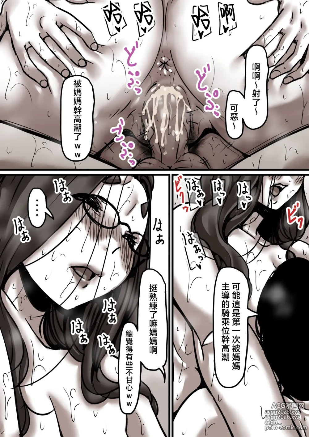 Page 54 of doujinshi 與母共墮落 part6