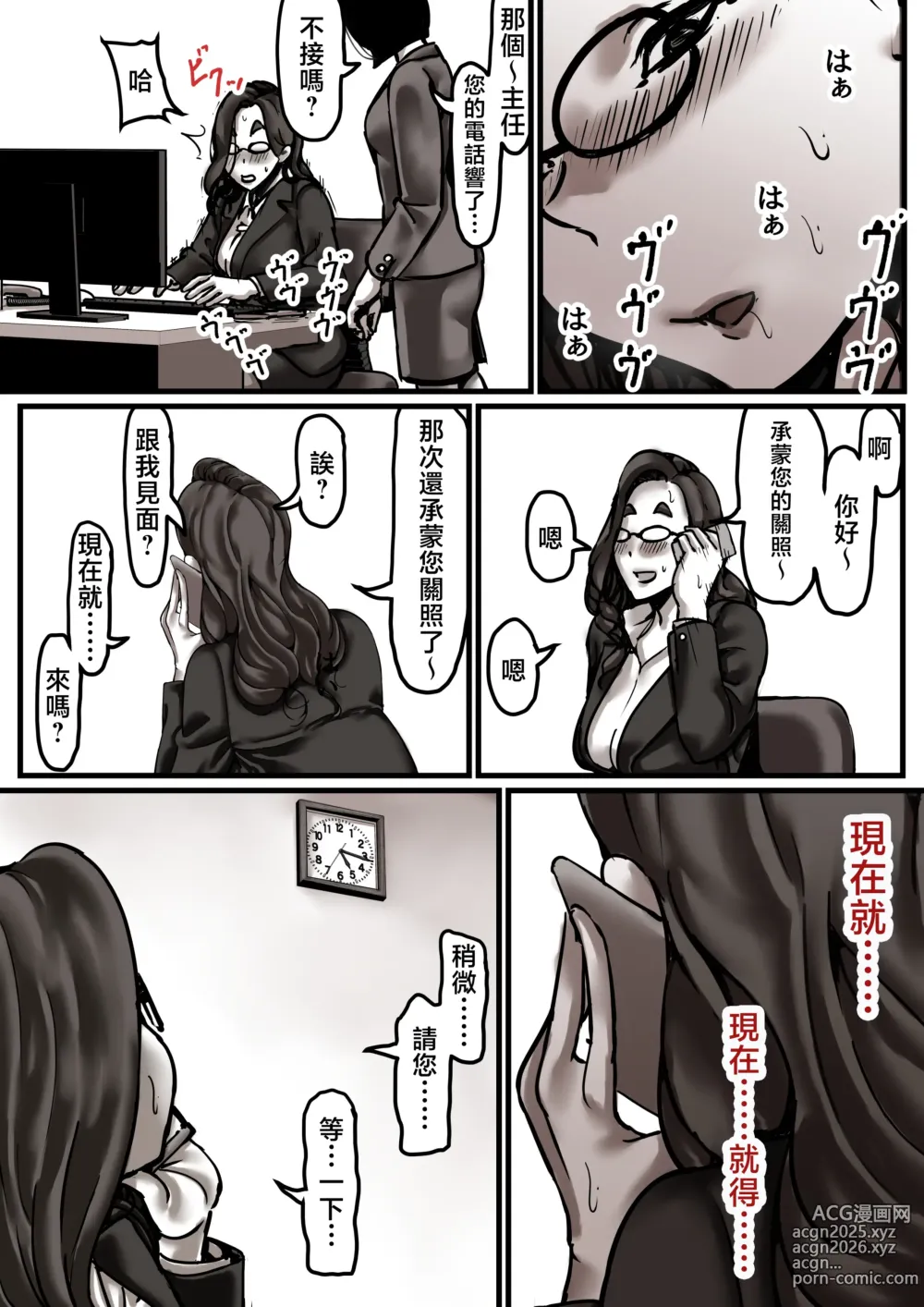 Page 58 of doujinshi 與母共墮落 part6