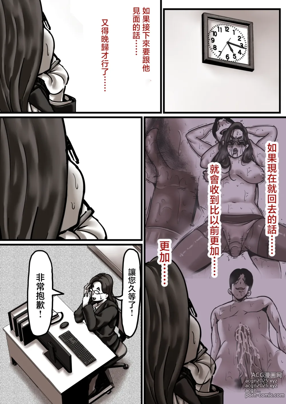 Page 59 of doujinshi 與母共墮落 part6