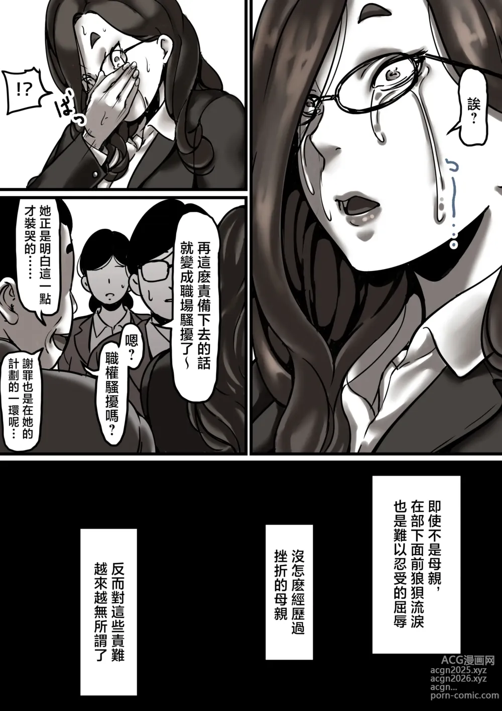 Page 7 of doujinshi 與母共墮落 part6