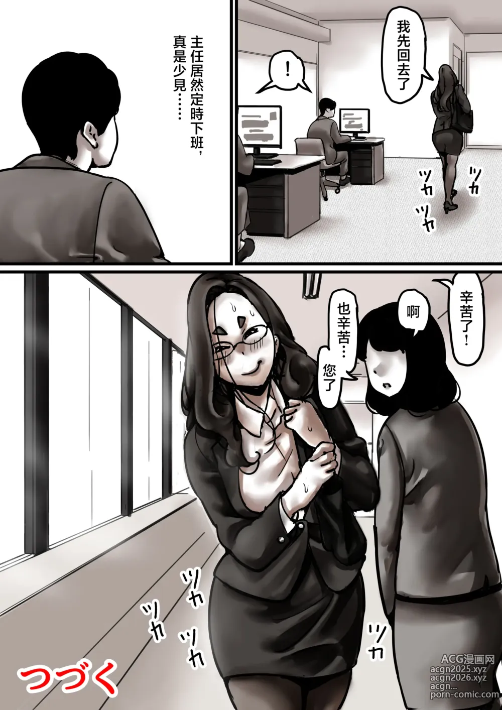 Page 61 of doujinshi 與母共墮落 part6