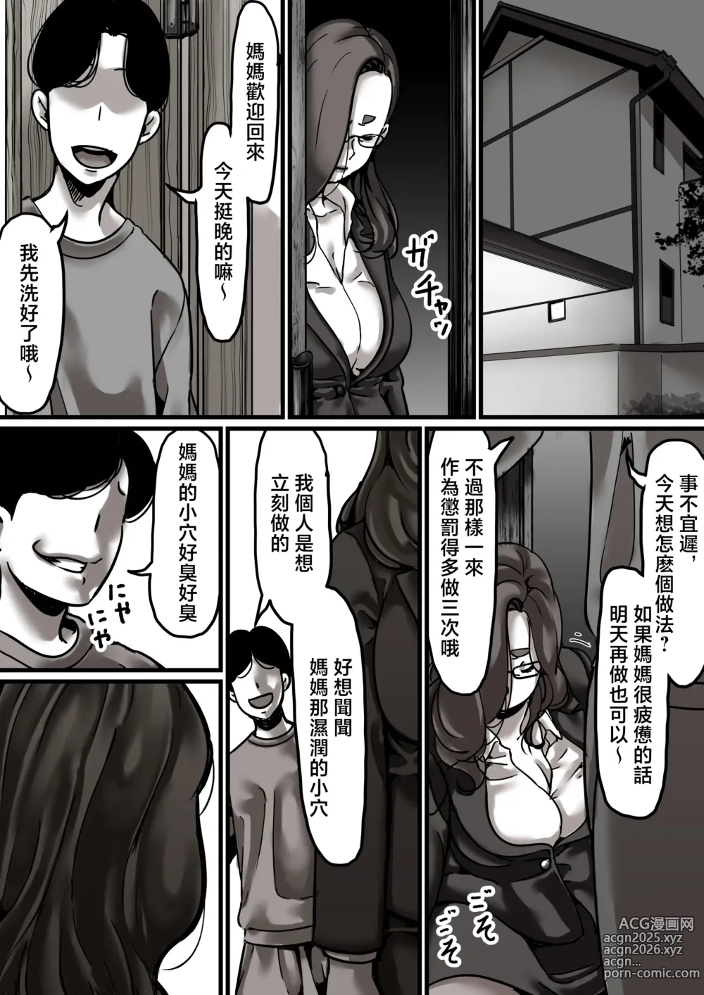 Page 8 of doujinshi 與母共墮落 part6