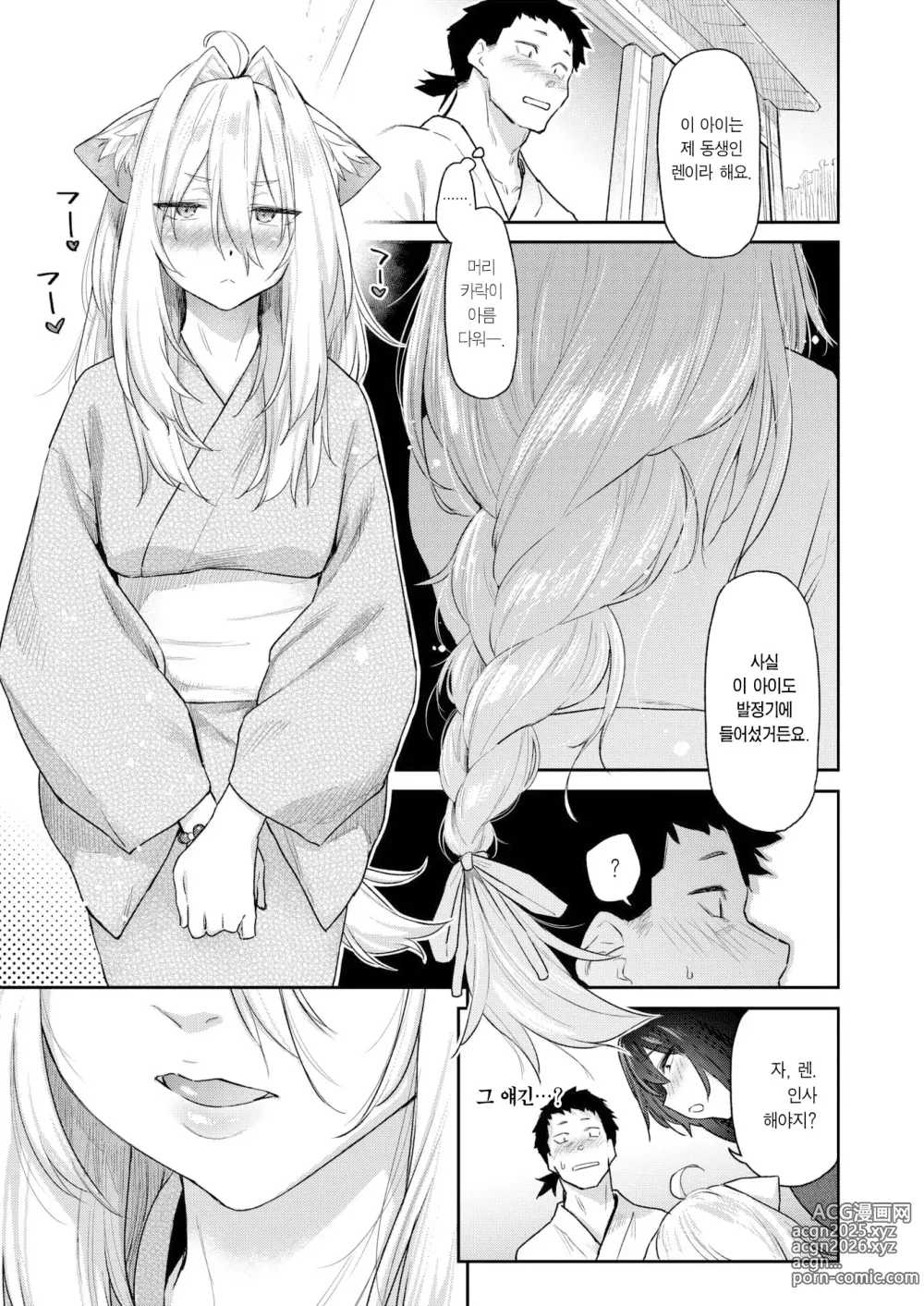 Page 11 of manga 짐승의 은혜갚기(?) 2