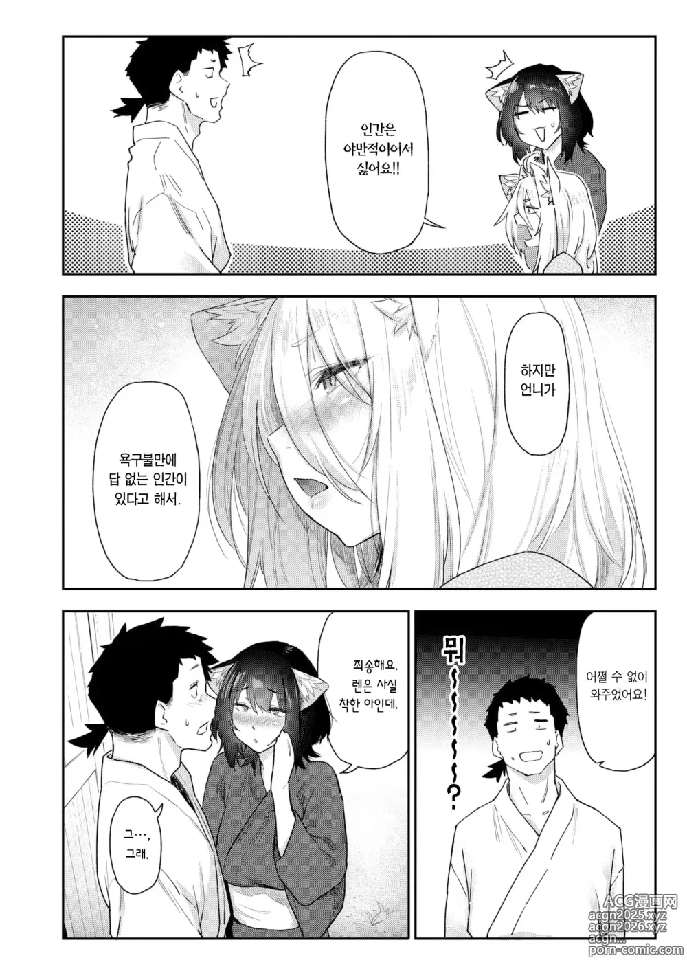 Page 12 of manga 짐승의 은혜갚기(?) 2