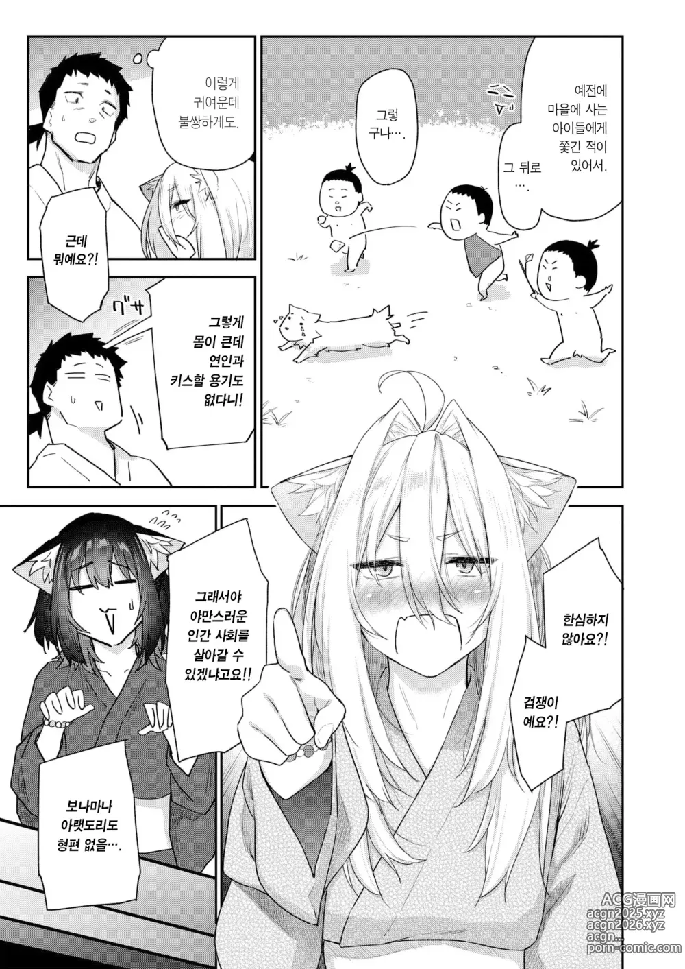 Page 13 of manga 짐승의 은혜갚기(?) 2