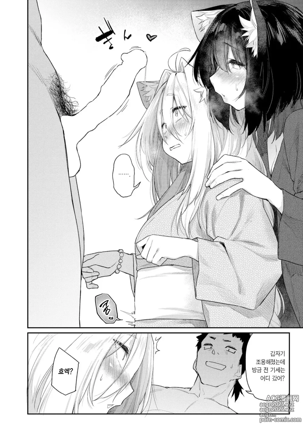 Page 14 of manga 짐승의 은혜갚기(?) 2