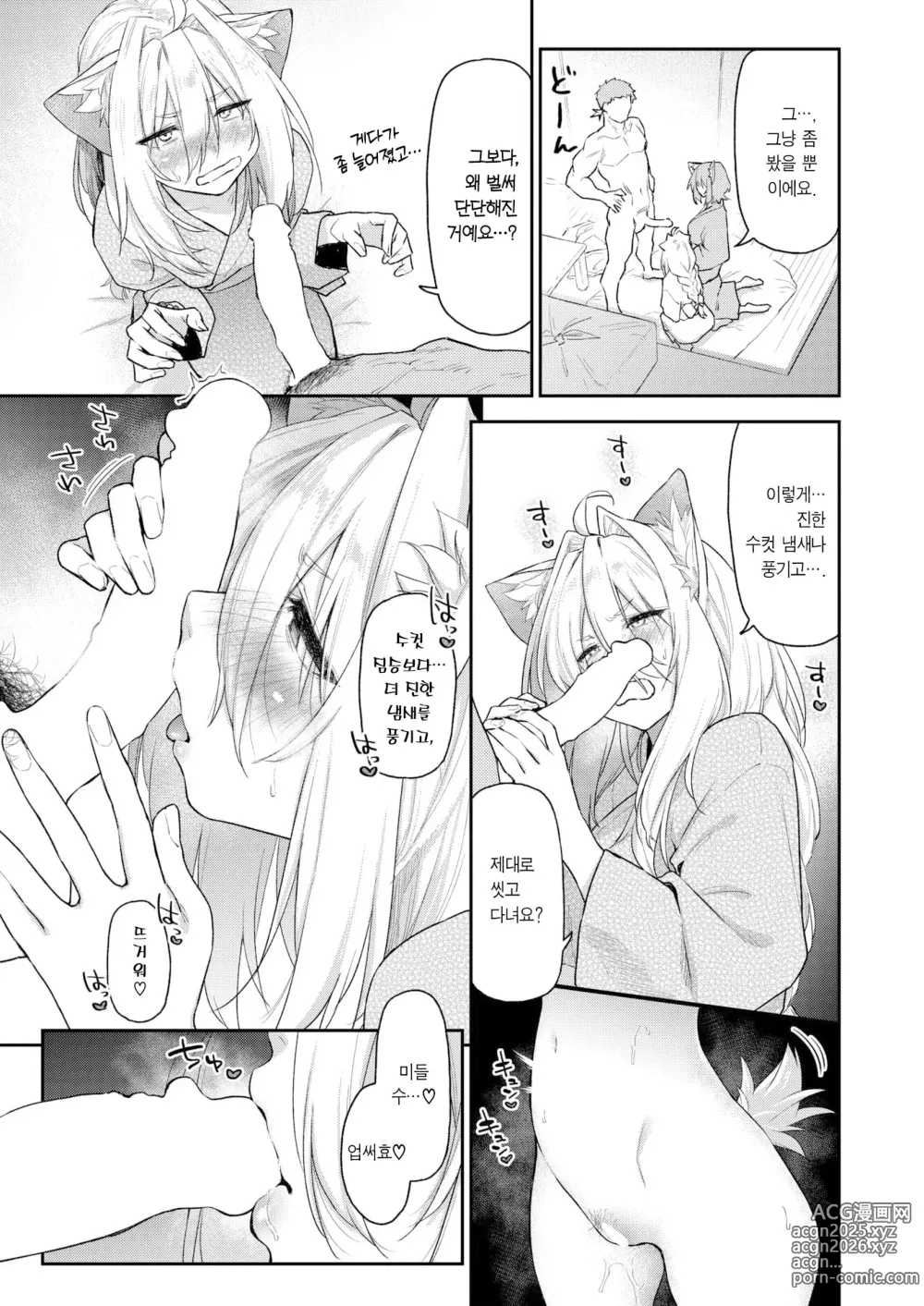 Page 15 of manga 짐승의 은혜갚기(?) 2